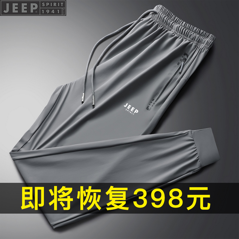 JEEP吉普冰丝裤男夏季薄款透气束脚直筒运动大码弹力速干休闲裤潮