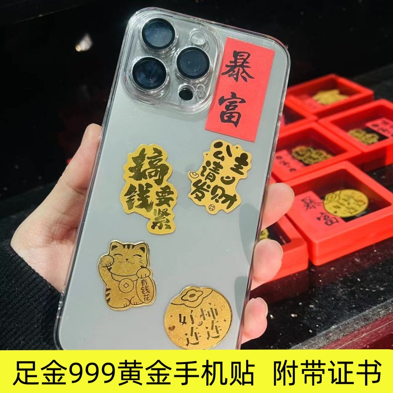 水贝纯足金999黄金手机贴片公主请发财搞钱要紧好柿连连新年礼物 3C数码配件 手机贴纸 原图主图