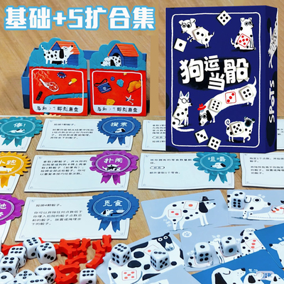 狗运当骰头斑点狗SPOTS含扩展中文1-4人桌游赌狗骰子卡牌运气玩具
