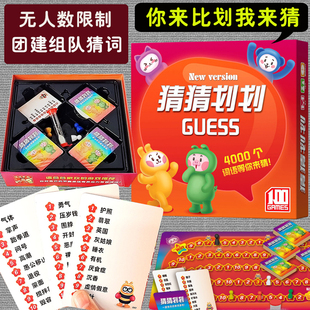 猜猜划划桌游画画你来比划我来猜欢乐多人团建聚会猜词竞赛游戏