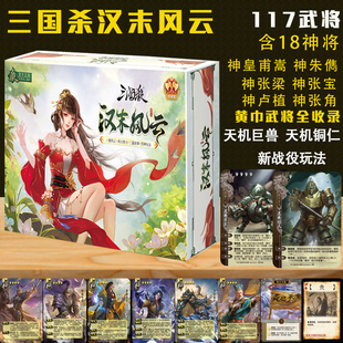 正版三国杀汉末风云神皇甫嵩神张角朱儁黄巾武将新战役玩法桌游