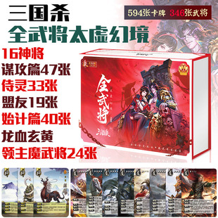 三国杀太虚幻境移动版谋攻篇领主魔武将侍灵龙血玄黄始计篇卡牌