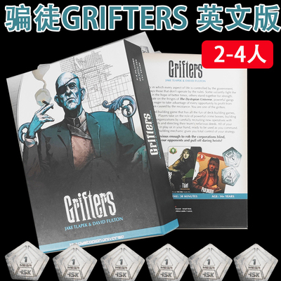 骗徒GRIFTERS桌游2-4人英文版