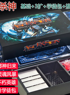 原画暗杀神Ascension2-4人桌游含3扩学徒包推广卡创升纪元中卡牌