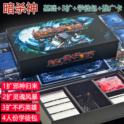 原画暗杀神Ascension2-4人桌游含3扩学徒包推广卡创升纪元中卡牌