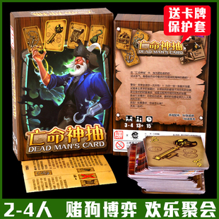 2-4人桌游亡者亡命神抽中文版儿童成人博弈欢乐休闲聚会桌游卡牌