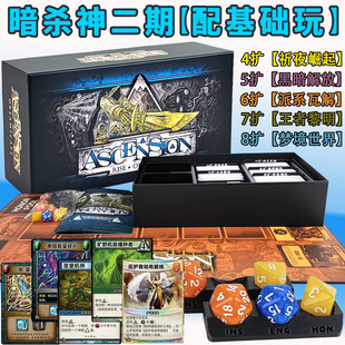 原画暗杀神二期Ascension2-4人桌游含4-8扩展合集创升纪元中卡牌