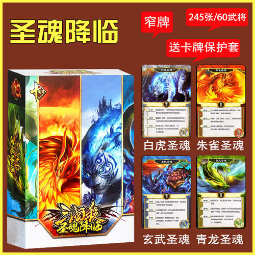 三国杀圣魂降临青龙白虎朱雀玄武