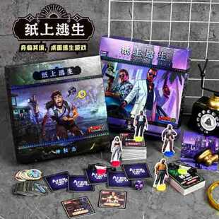 纸上逃生极速密室逃脱2-4人桌游求生冒险卡牌游戏学生成人聚会
