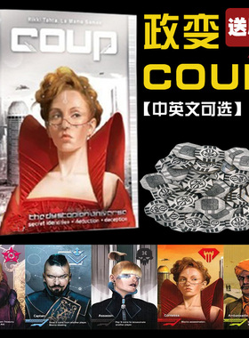 Coup城市叛变政变含扩展合作嘴炮身份推理桌游疑云中英文版阿瓦隆