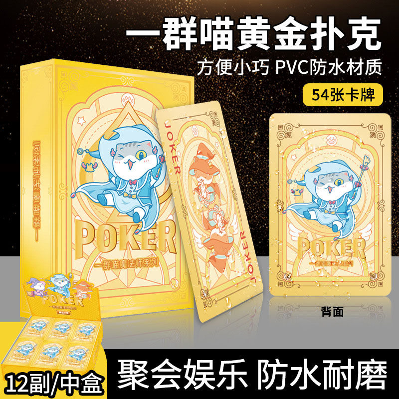 如果历史是一群喵周边迷你土豪黄金扑克牌pvc塑料小扑克防水耐磨 - 实物图