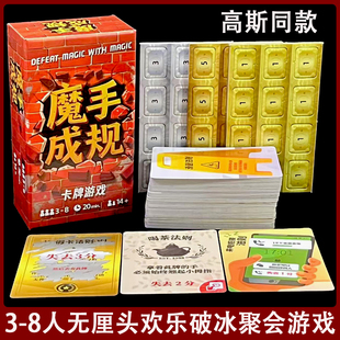 高斯同款魔手成规桌游爆笑聚会卡牌3-8人欢乐破冰搞怪游戏亲子