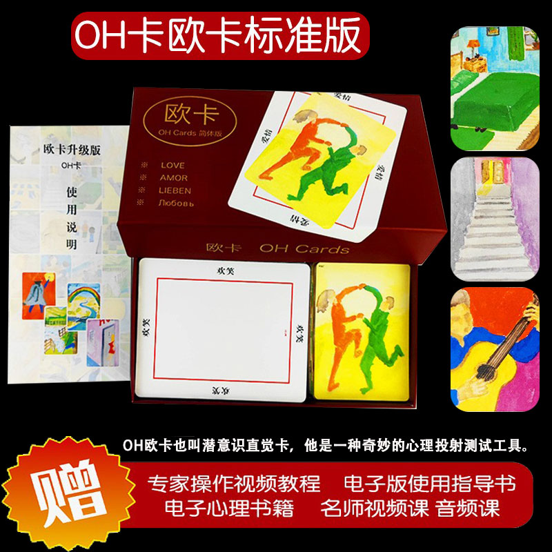 欧卡OH Cards塔罗牌心理疗愈潜意识投射心灵测试游戏正念卡彩虹卡