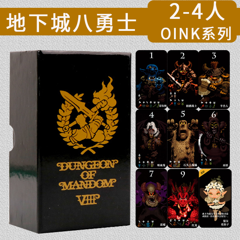 桌游地下城八勇士卡牌游戏2-4人OINK GAME小盒系列欢乐休闲聚会