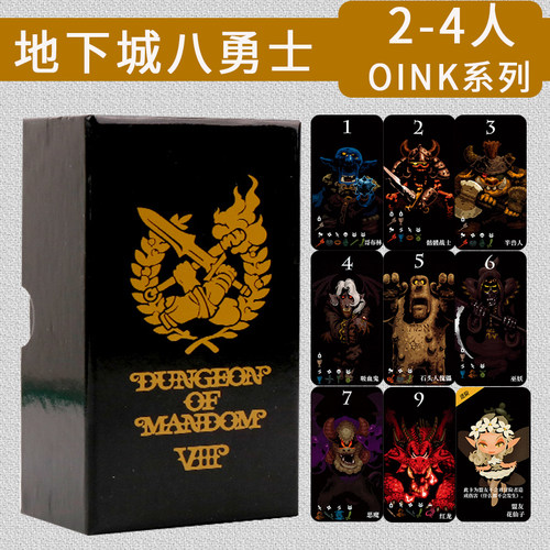 桌游地下城八勇士卡牌游戏2-4人OINK GAME小盒系列欢乐休闲聚会