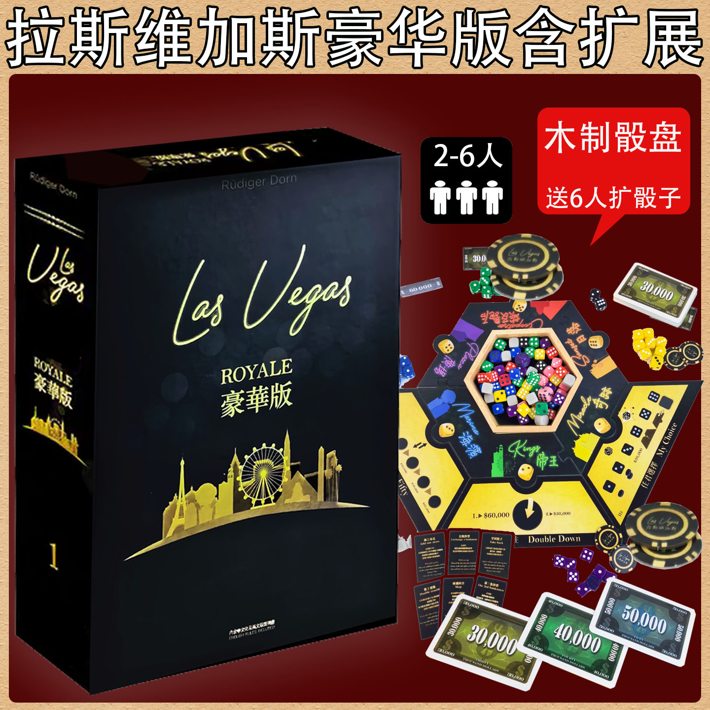 LAS VEGAS拉斯维加斯豪华版含扩展2-6人聚会运气赌狗欢乐博弈桌游