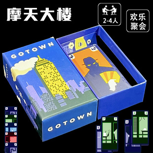 摩天大楼2-4人桌游GOTOWN卡牌中英文版欢乐互撕情侣亲子拆楼游戏