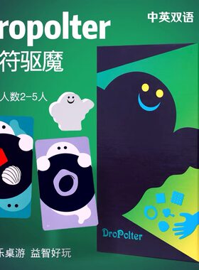 OINK系列Dropolter掷符驱魔2-5多人欢乐聚会游戏桌游卡牌中英双语