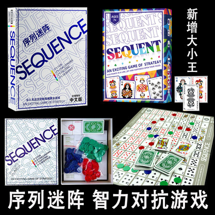 序列迷阵桌游sequence game花式五子棋2-12人游戏聚会策略中英文