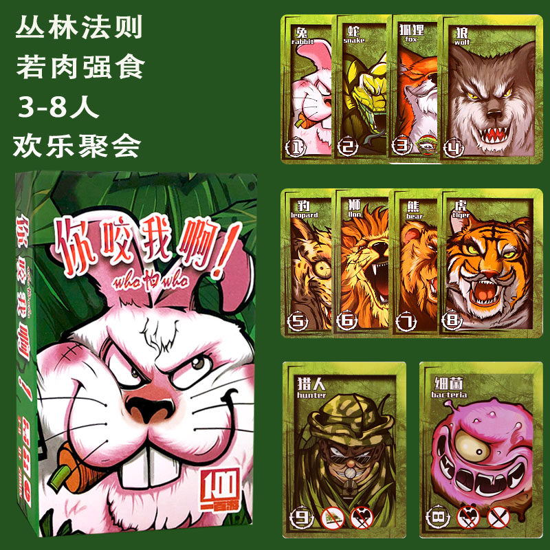 你咬我啊3-8人儿童亲子成人欢乐游戏聚会桌游丛林大冒险斗兽棋
