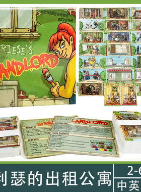 弗利瑟的出租公寓Friese's Landlord繁体中英文2-6人欢乐聚会游戏