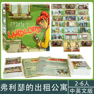 弗利瑟的出租公寓Friese's Landlord繁体中英文2-6人欢乐聚会游戏