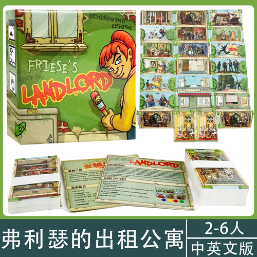 弗利瑟的出租公寓2-6人欢乐桌游