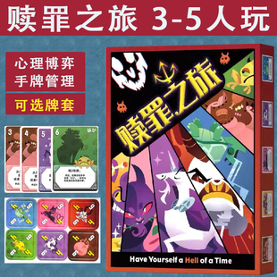 赎罪之旅桌游卡牌3-5人聚会休闲推理益智小潮院长欢乐游戏