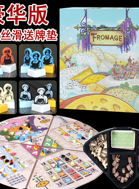 奶酪Fromage王国豪华版1-4人放置工人收集资源游戏中文赠桌垫聚会