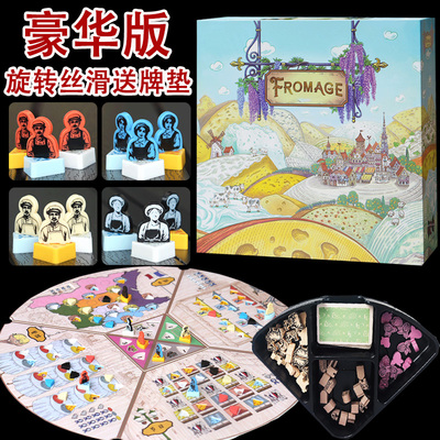 奶酪Fromage王国豪华版1-4人桌游