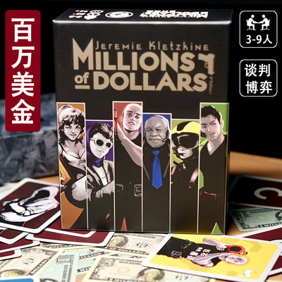 百万美金大盗桌游3-8人谈判桌游