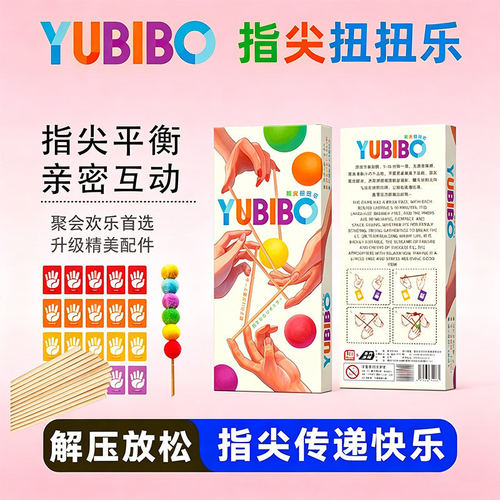 指尖扭扭乐桌游卡牌成年休闲2-8人亲子欢乐聚会指尖平衡破冰解压