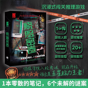 K的游戏烧脑密卷沉浸式闯关推理硬核解谜桌游单人升级多人协作