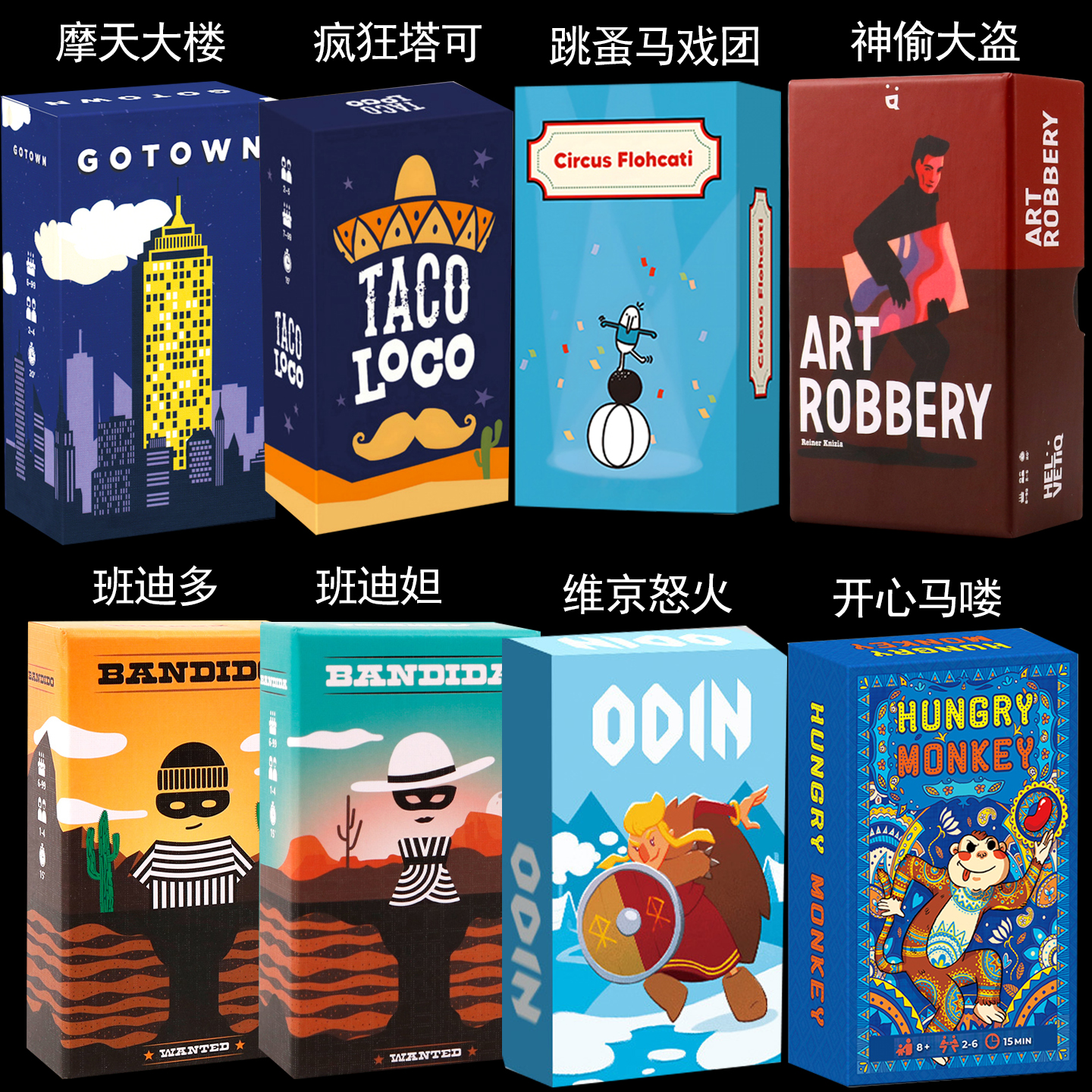 摩天大楼开心马喽跳蚤马戏团神偷大盗班迪多桌游卡牌游戏中英文版