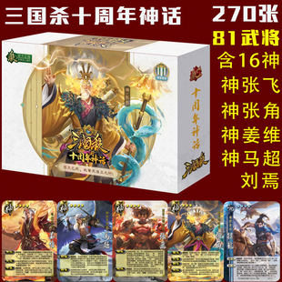 三国杀正版桌游卡牌全套标准版十周年全武将神貂蝉神张飞2025神话