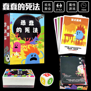 愚蠢蠢的死法桌游中文Dumb Ways to Die 2-5人聚会疯狂的搞笑卡牌