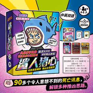 鲨人猪心4-8人请留遗言死亡讯息身份推理欢乐聚会游戏团建桌游