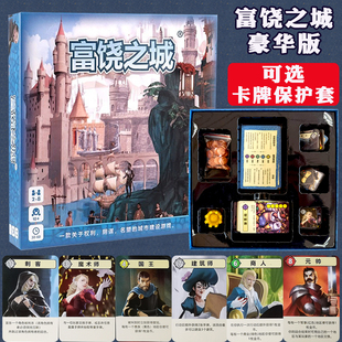 富饶之城桌游卡牌含暗黑的城市扩充荣耀纸牌2-8多人休闲聚会游戏
