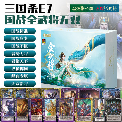 2025三国杀全武将国战无双桌游