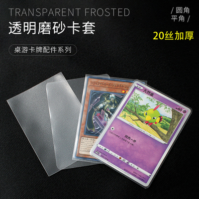 圆角直角透明磨砂20丝10丝牌套桌游卡保护套三国杀璀璨宝石阿瓦隆