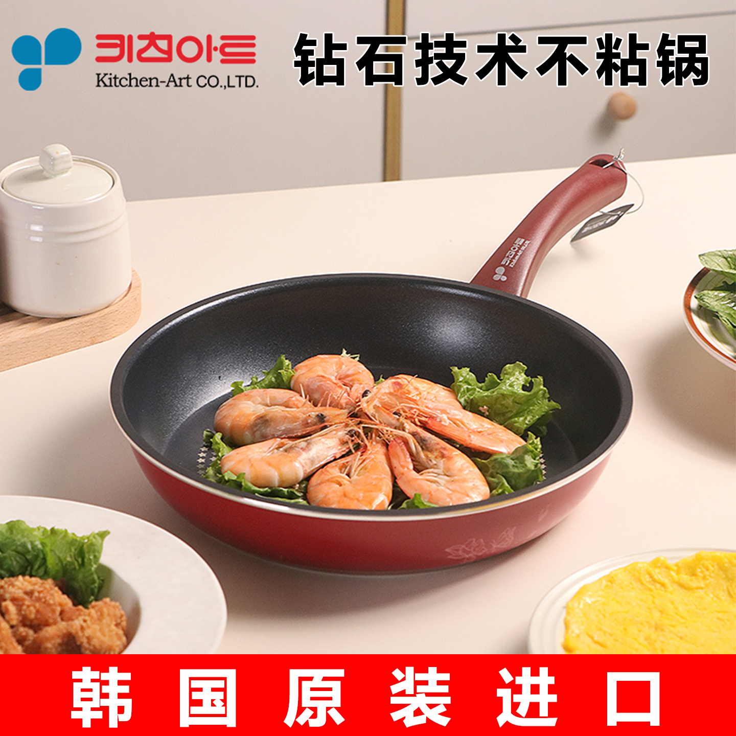 韩国kitchenart正品原装进口钻技不粘锅煎炒锅家用电磁炉燃气通用