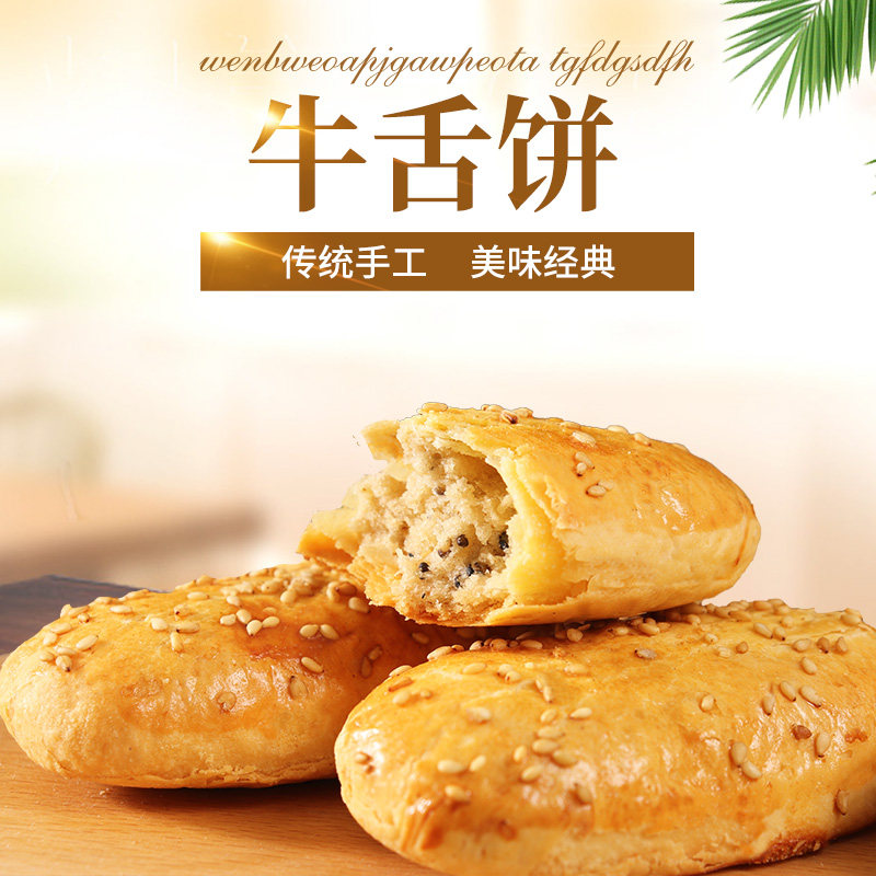 牛舌饼椒盐酥千层酥无添加蔗糖椒盐酥饼干咸味传统手工糕点批发