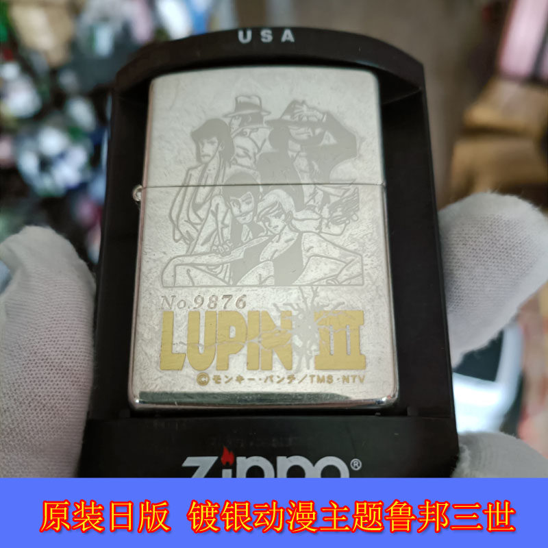 原装正品Zippo芝宝97年日版收藏动漫主题LUPIN III鲁邦三世打火机
