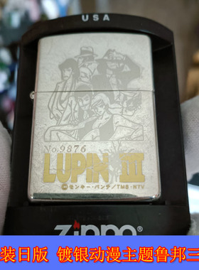 原装正品Zippo芝宝97年日版收藏动漫主题LUPIN III鲁邦三世打火机