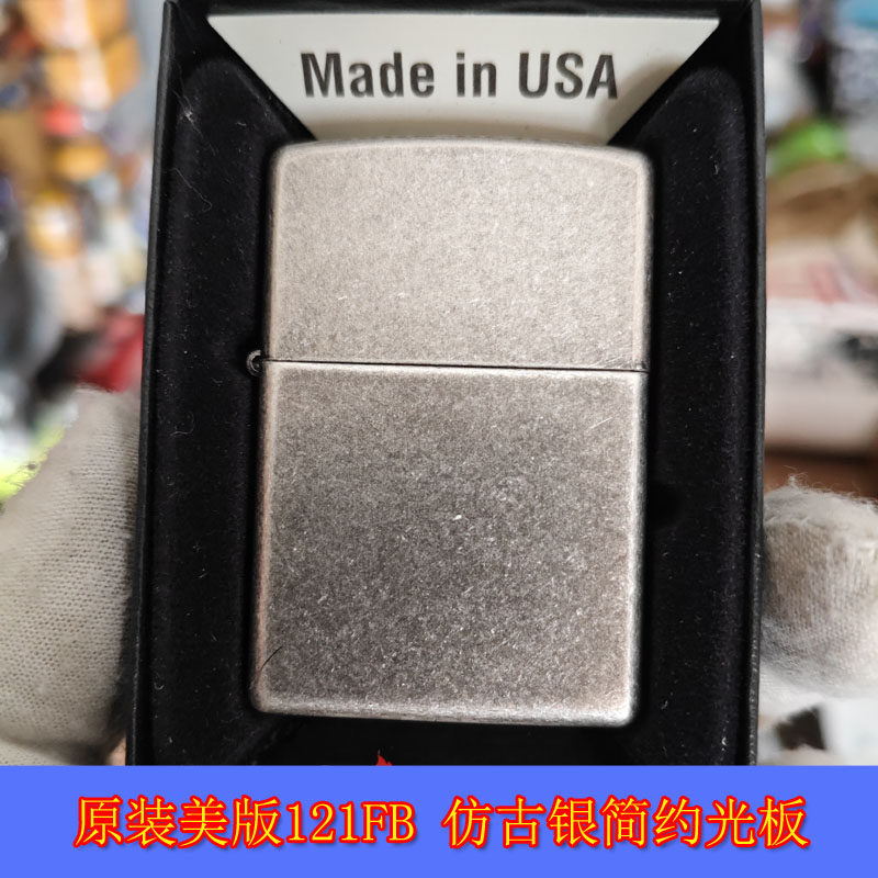 包邮全新正品Zippo芝宝21年美版121FB仿古银简约光板防风油打火机