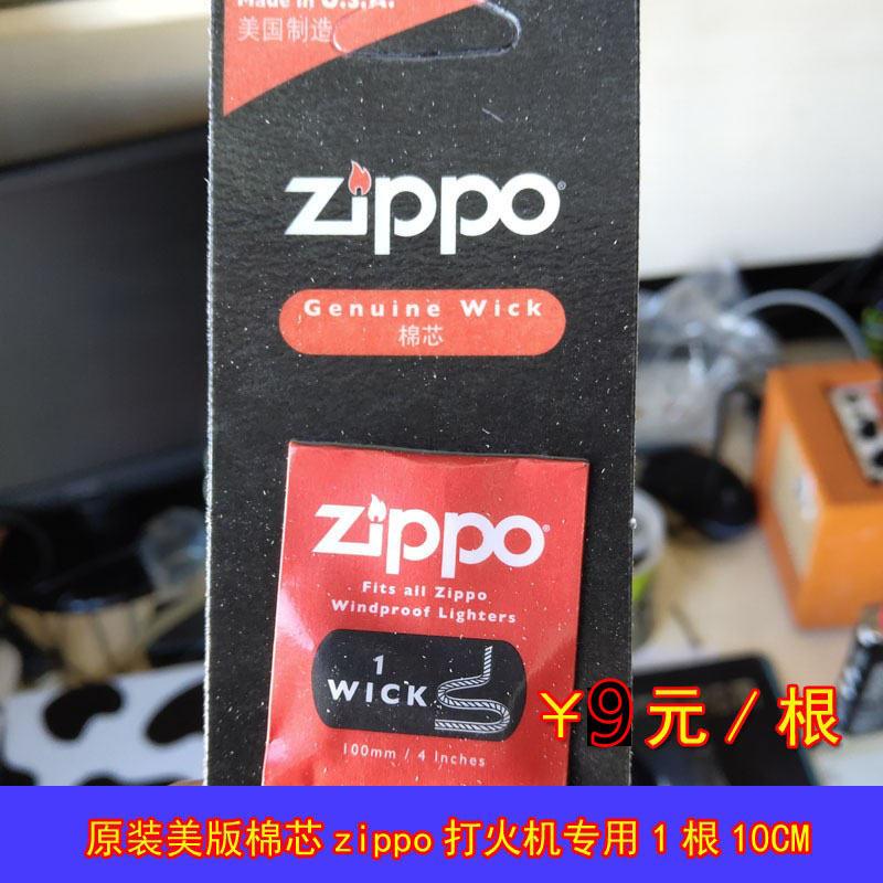 原装正品Zippo芝宝棉芯