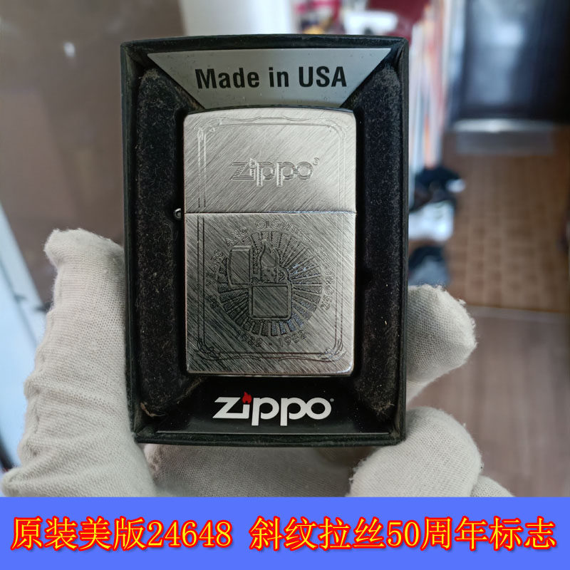 原装正品Zippo芝宝15年收藏24648交叉斜纹拉丝50周年纪念标打火机