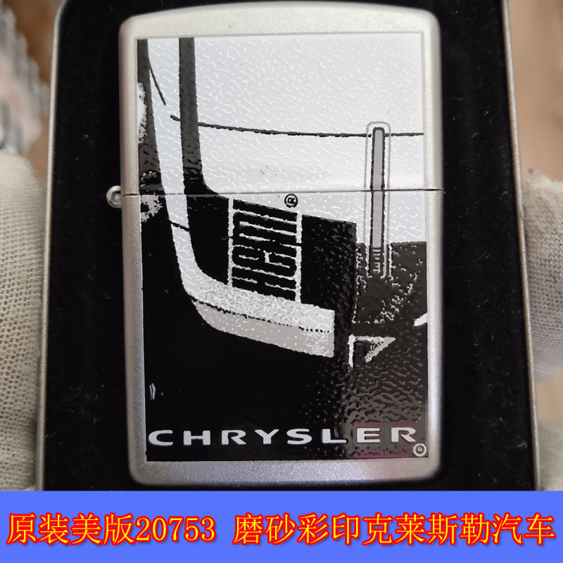 原装正品Zippo芝宝正版04年收藏20753磨砂克莱斯勒汽车煤油打火机
