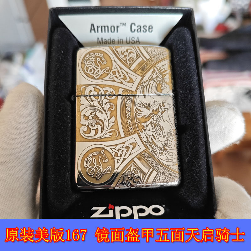 全新正品Zippo芝宝21年美版167镀铬镜面盔甲五面雕天启骑士打火机