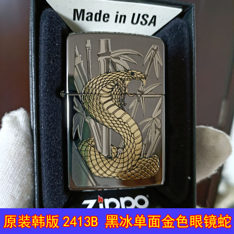 原装正品Zippo芝宝13年韩版收藏2431B黑冰镀金色刻眼镜王蛇打火机
